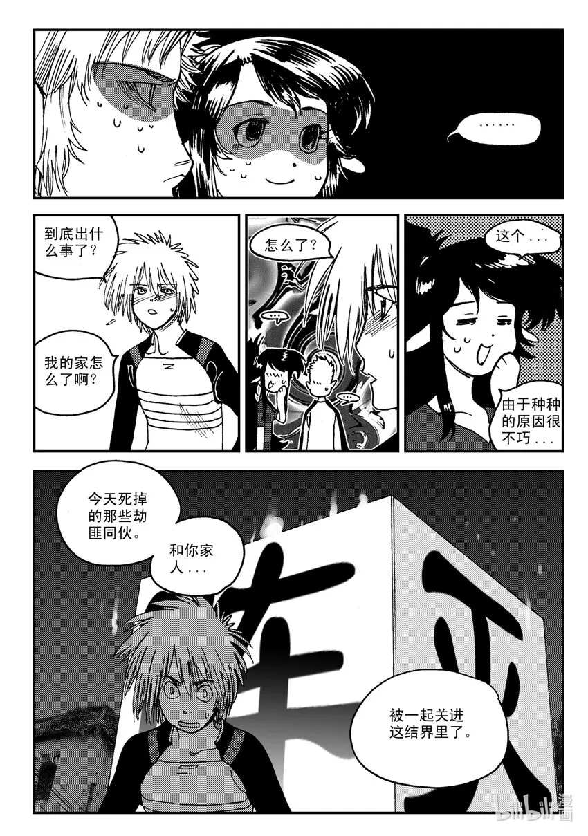 Act.08 家人，家人 第5页