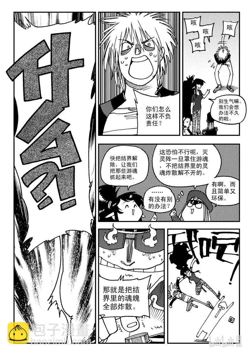 Act.08 家人，家人 第6页