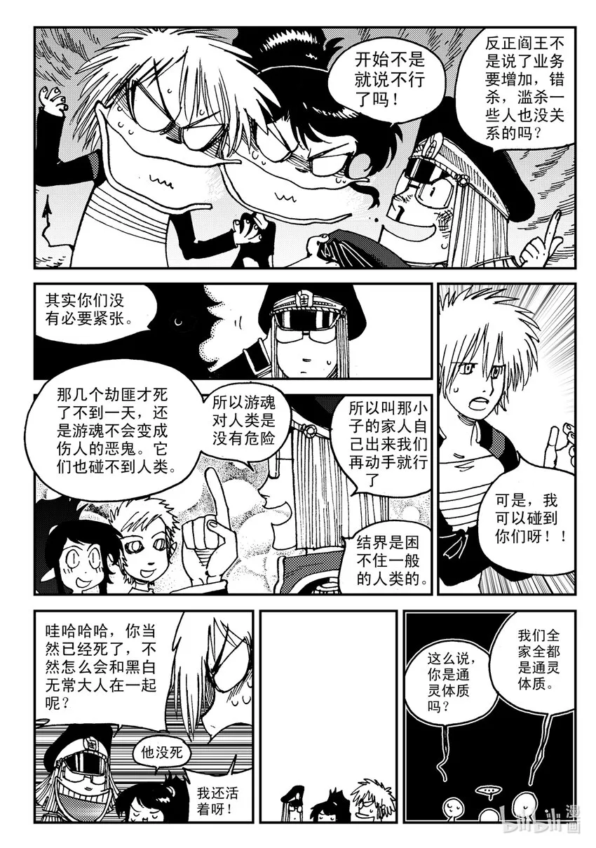 Act.08 家人，家人 第7页