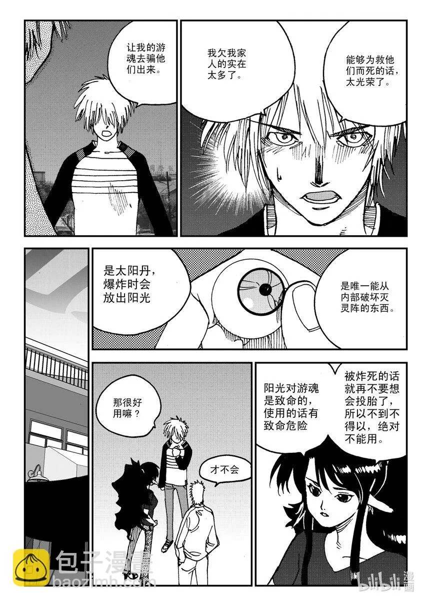 Act.08 家人，家人 第18页