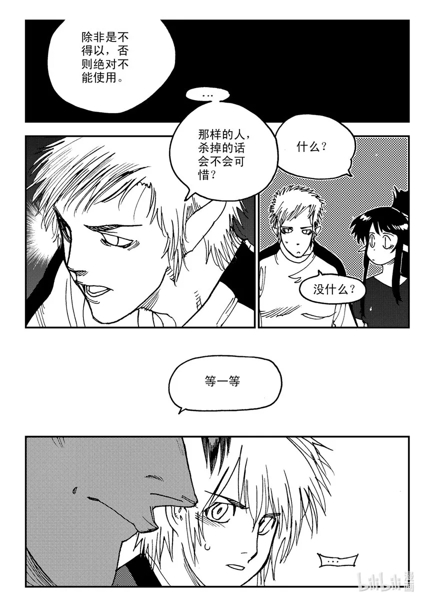 Act.08 家人，家人 第19页