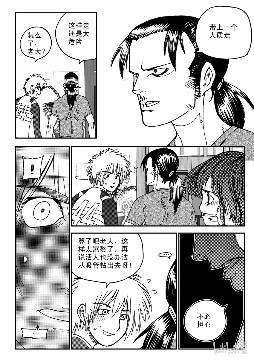 Act.08 家人，家人 第20页