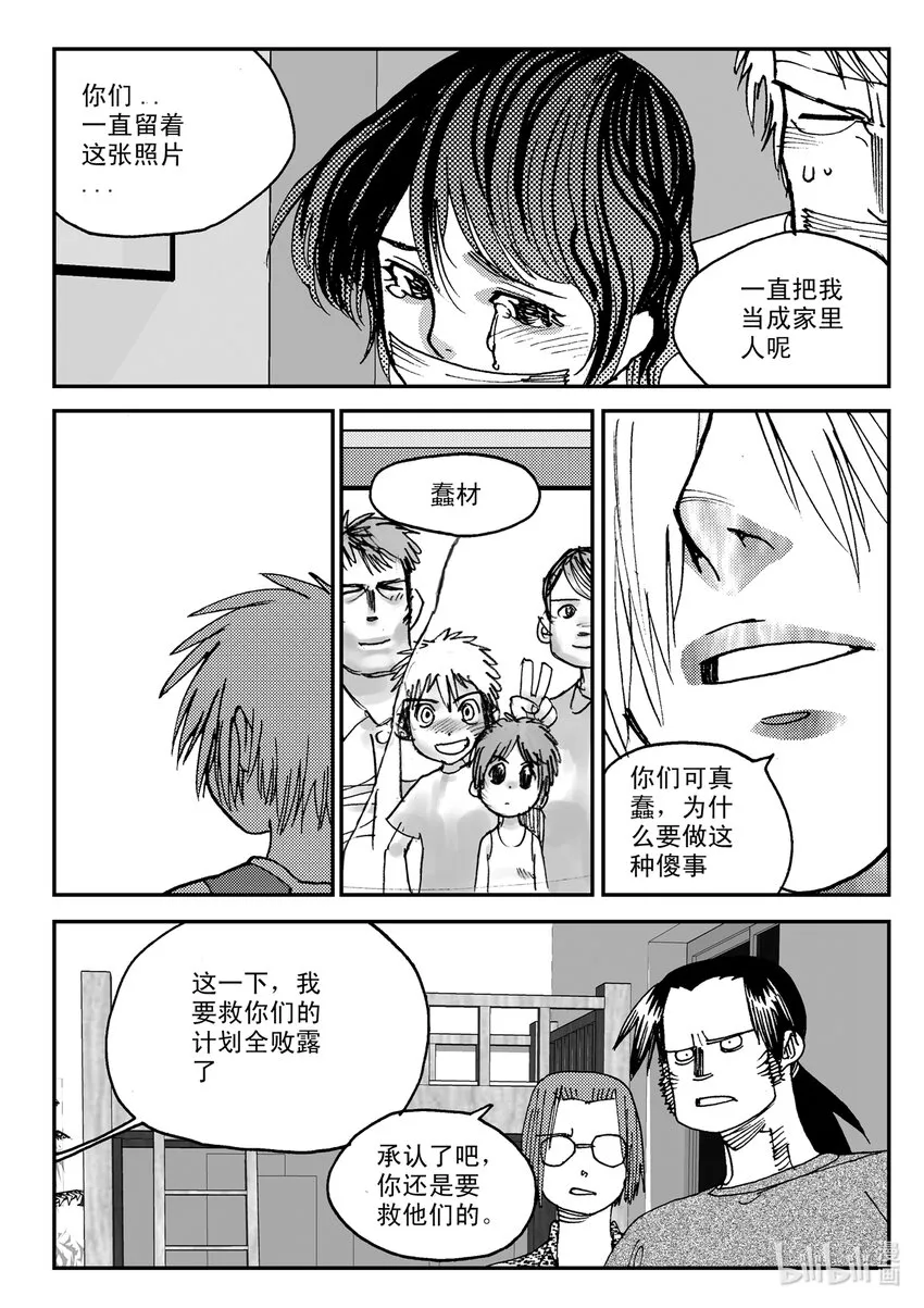 Act.08 家人，家人 第27页