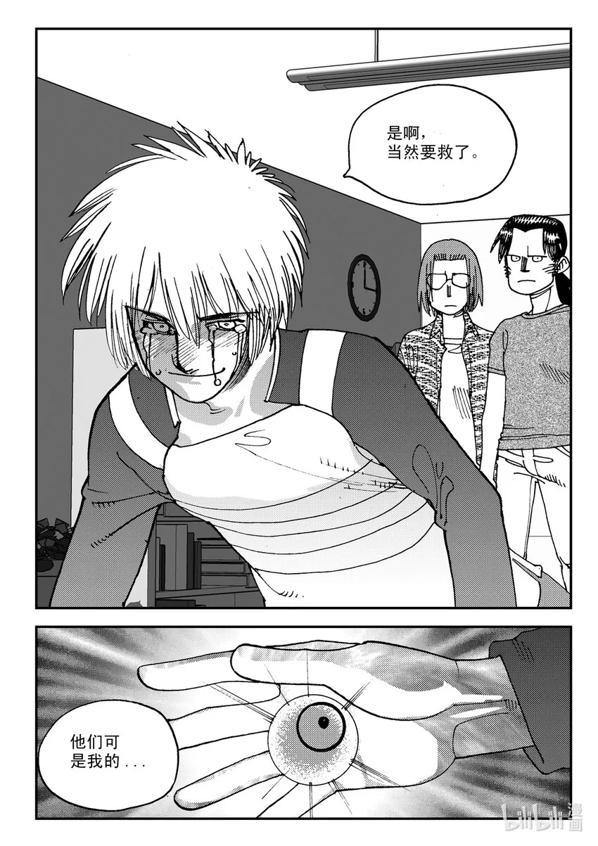 Act.08 家人，家人 第28页