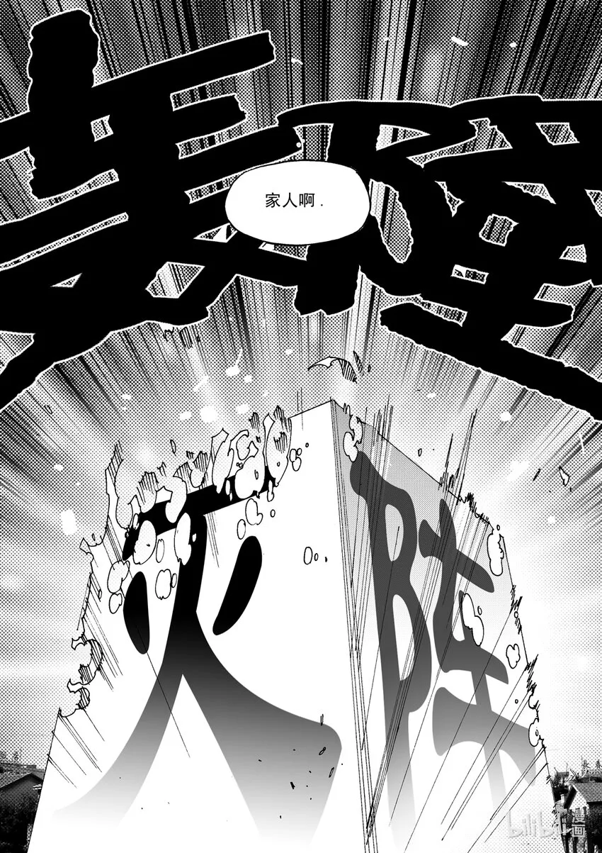 Act.08 家人，家人 第30页