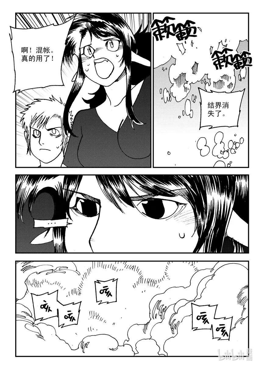 Act.09 归家的男人 第4页