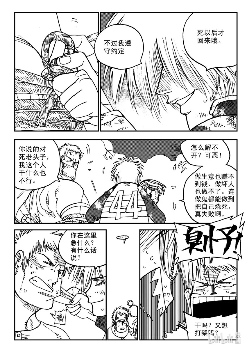 Act.09 归家的男人 第8页