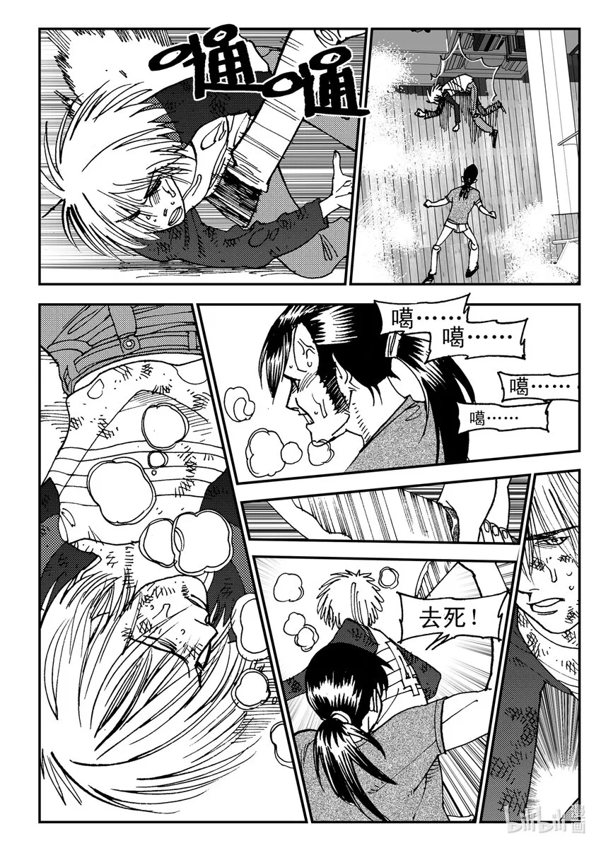 Act.09 归家的男人 第11页