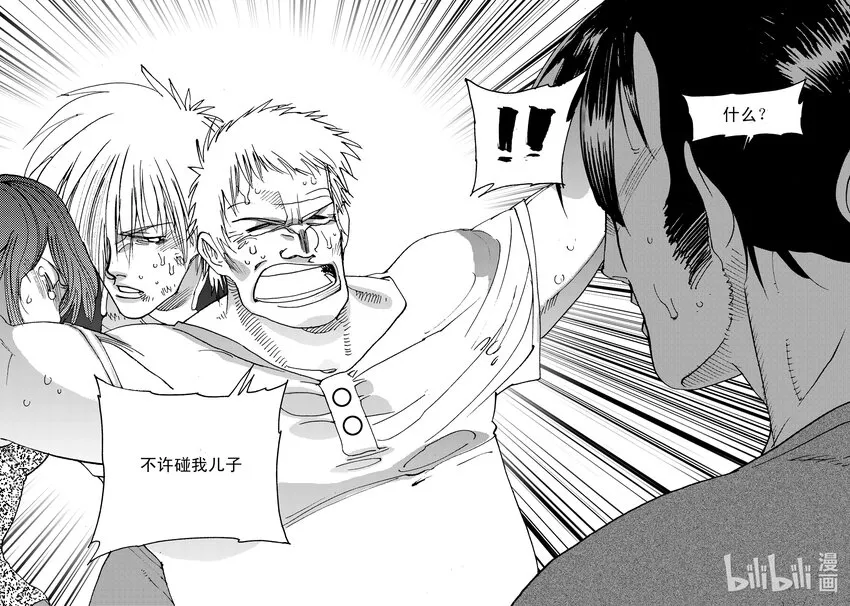 Act.09 归家的男人 第12页