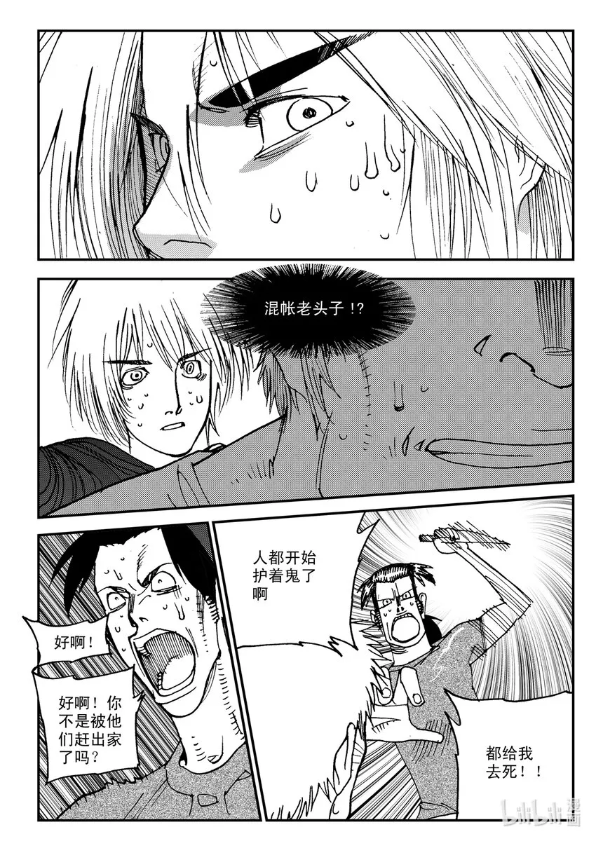 Act.09 归家的男人 第13页