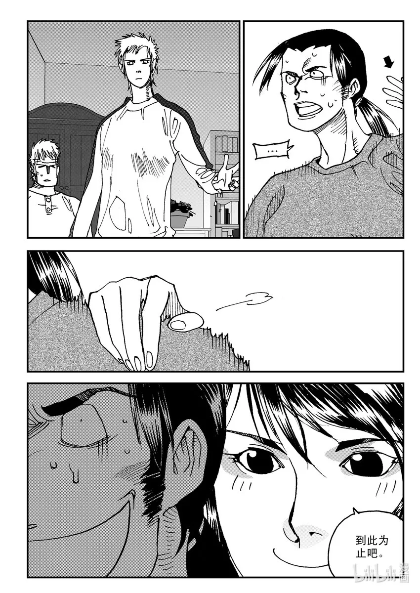 Act.09 归家的男人 第17页