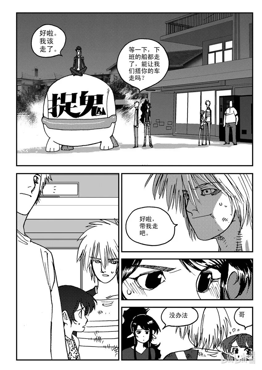 Act.09 归家的男人 第19页