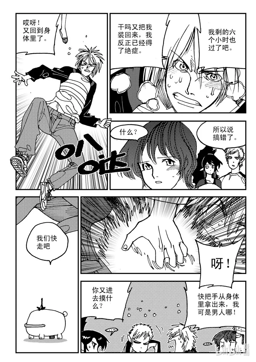 Act.09 归家的男人 第21页