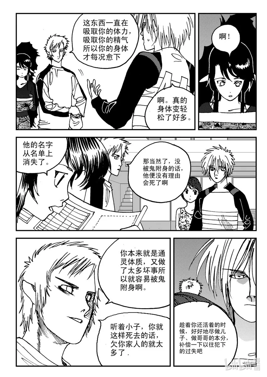 Act.09 归家的男人 第23页