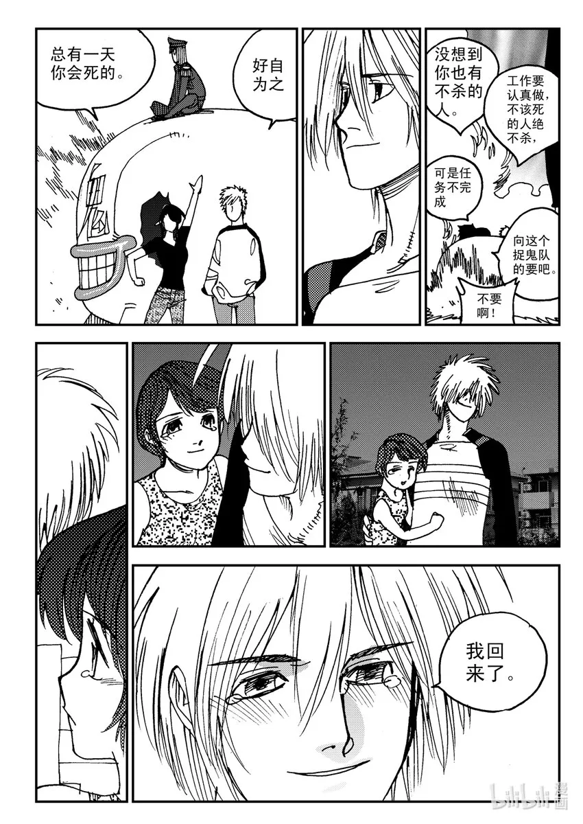 Act.09 归家的男人 第24页