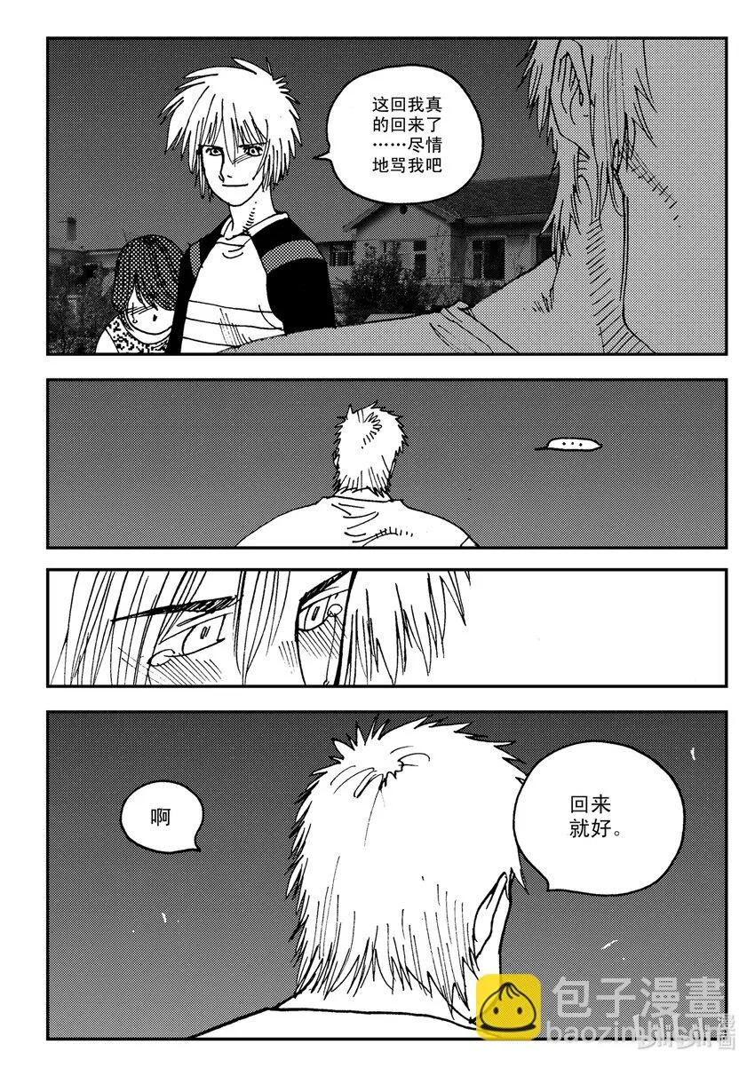 Act.09 归家的男人 第26页