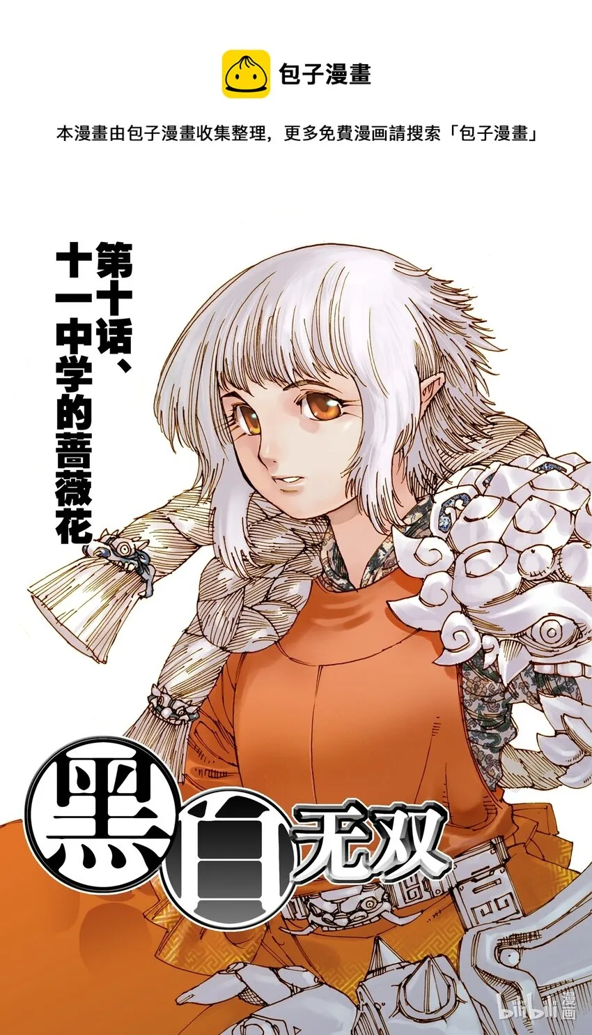 Act.10 十一中学的蔷薇花 第1页