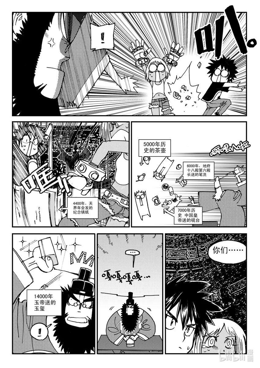 Act.10 十一中学的蔷薇花 第5页