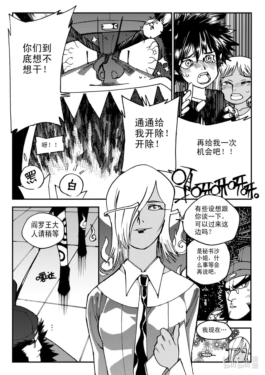 Act.10 十一中学的蔷薇花 第6页