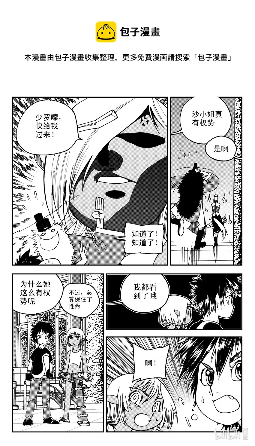 Act.10 十一中学的蔷薇花 第7页