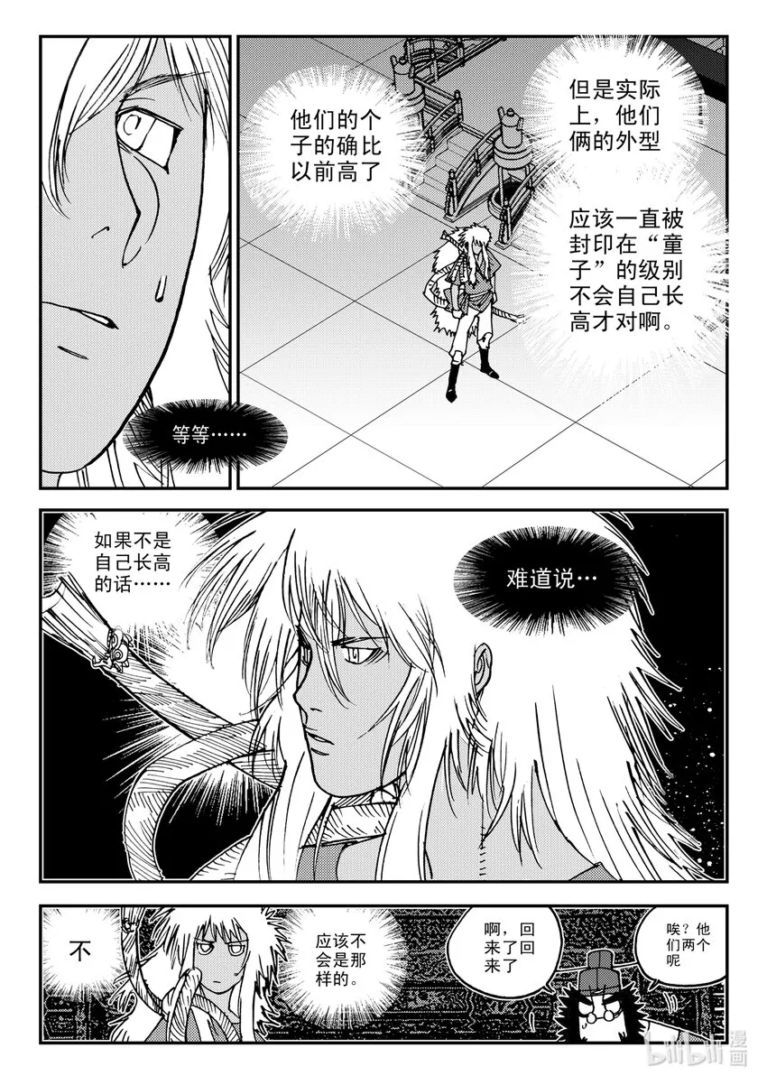 Act.10 十一中学的蔷薇花 第10页