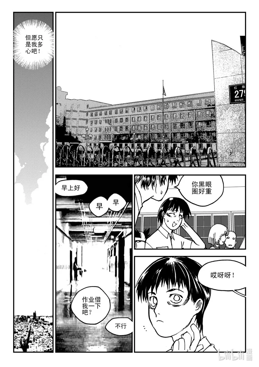 Act.10 十一中学的蔷薇花 第11页