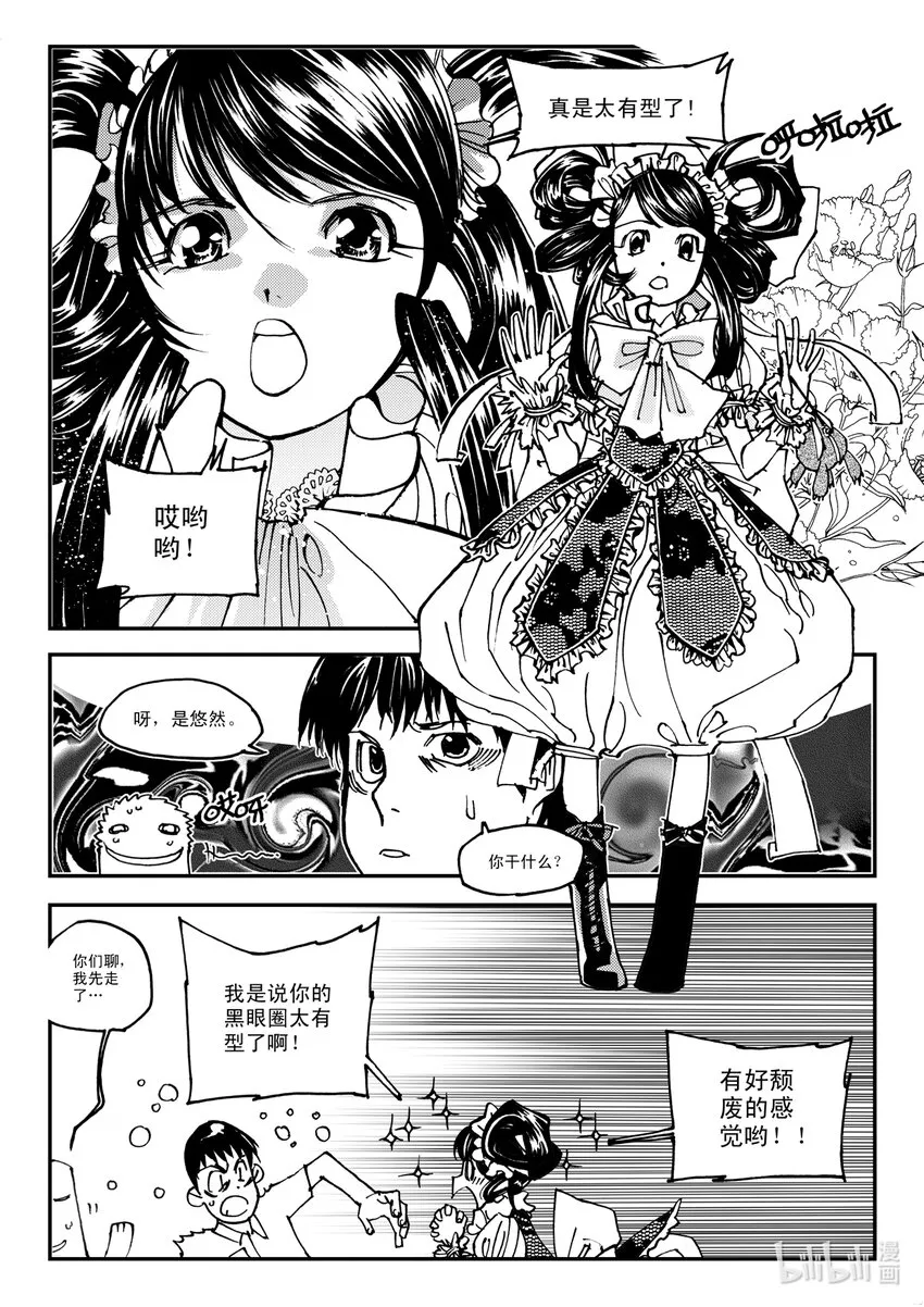 Act.10 十一中学的蔷薇花 第12页