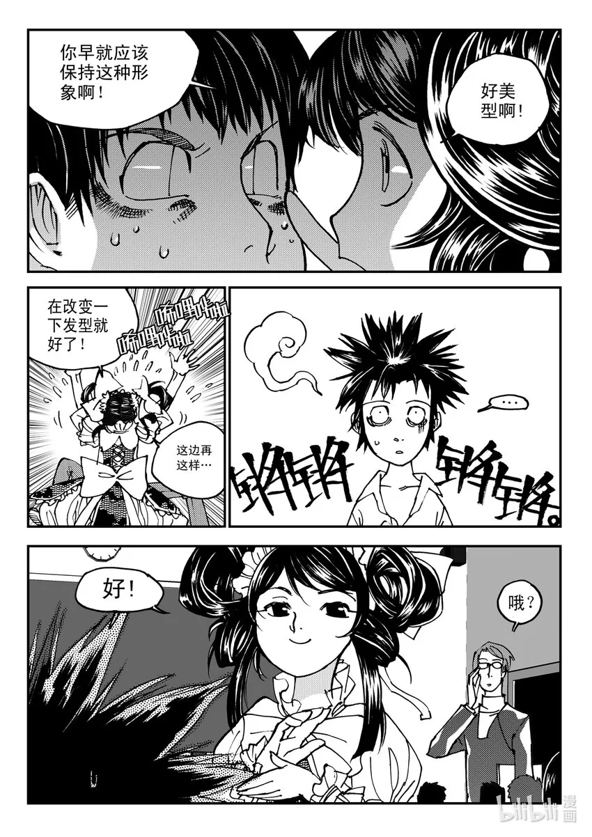 Act.10 十一中学的蔷薇花 第13页