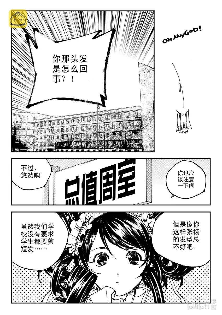 Act.10 十一中学的蔷薇花 第14页