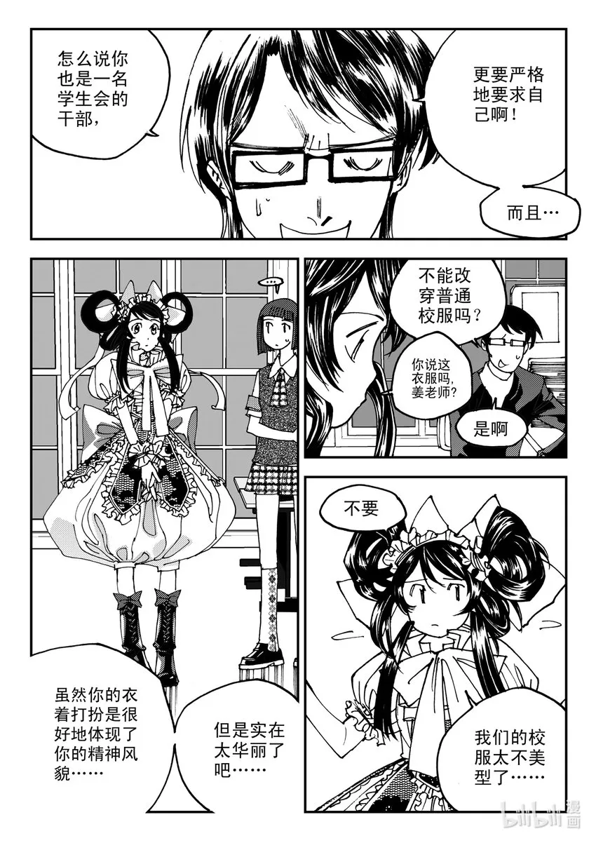 Act.10 十一中学的蔷薇花 第15页