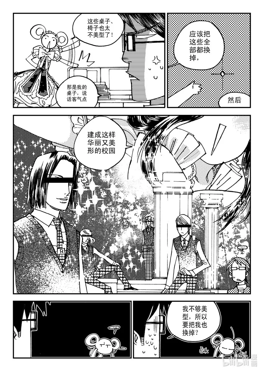 Act.10 十一中学的蔷薇花 第16页
