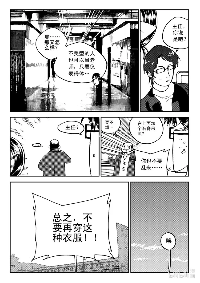 Act.10 十一中学的蔷薇花 第17页