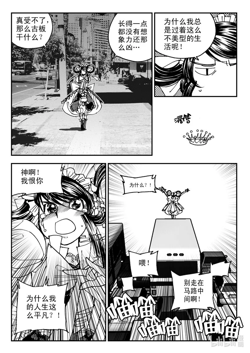 Act.10 十一中学的蔷薇花 第18页