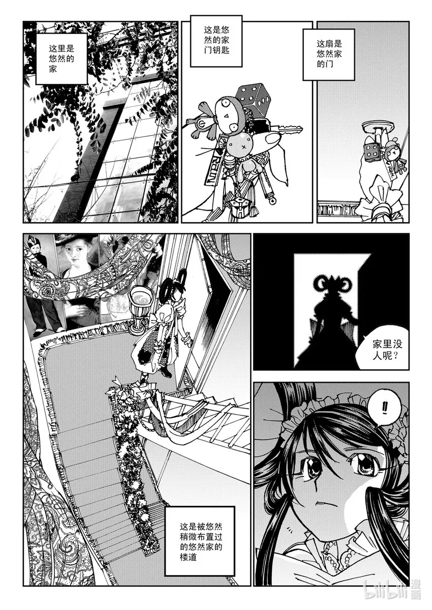 Act.10 十一中学的蔷薇花 第19页