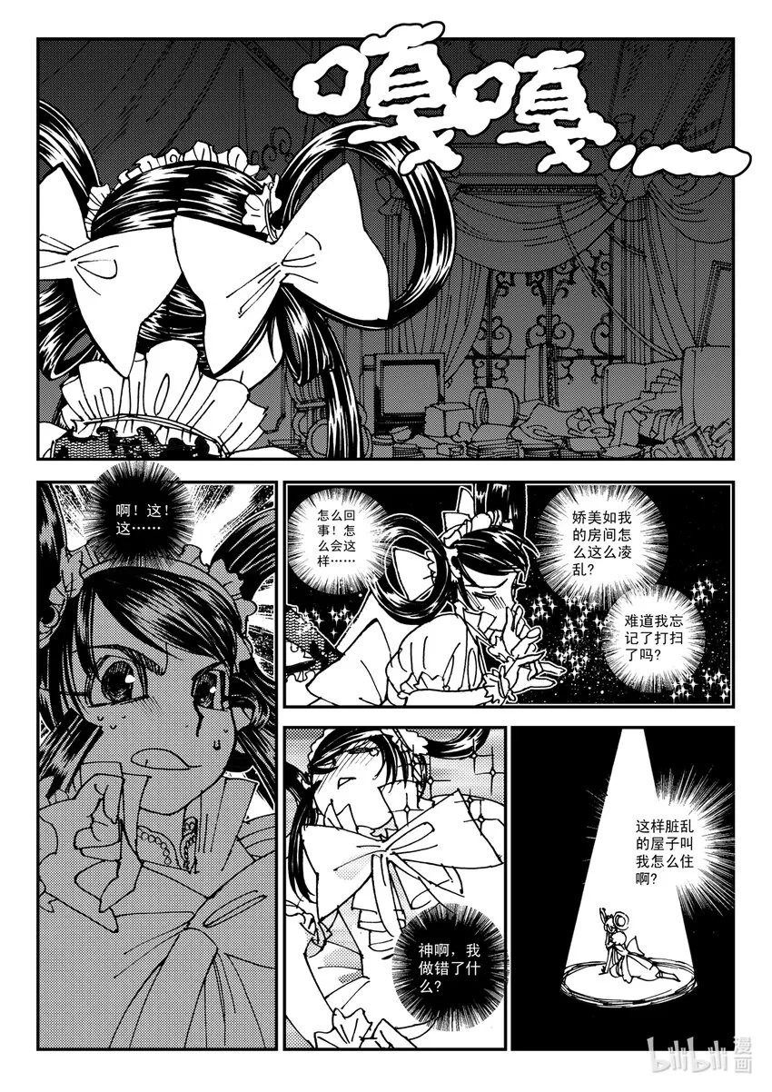 Act.10 十一中学的蔷薇花 第20页