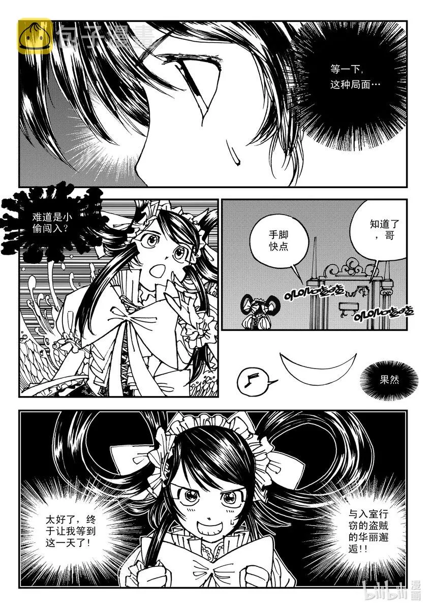 Act.10 十一中学的蔷薇花 第21页