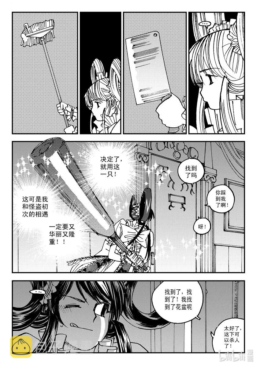 Act.10 十一中学的蔷薇花 第22页