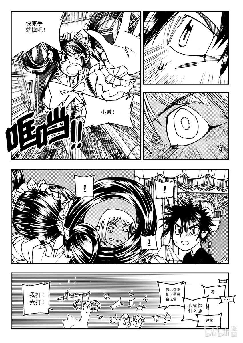 Act.10 十一中学的蔷薇花 第23页