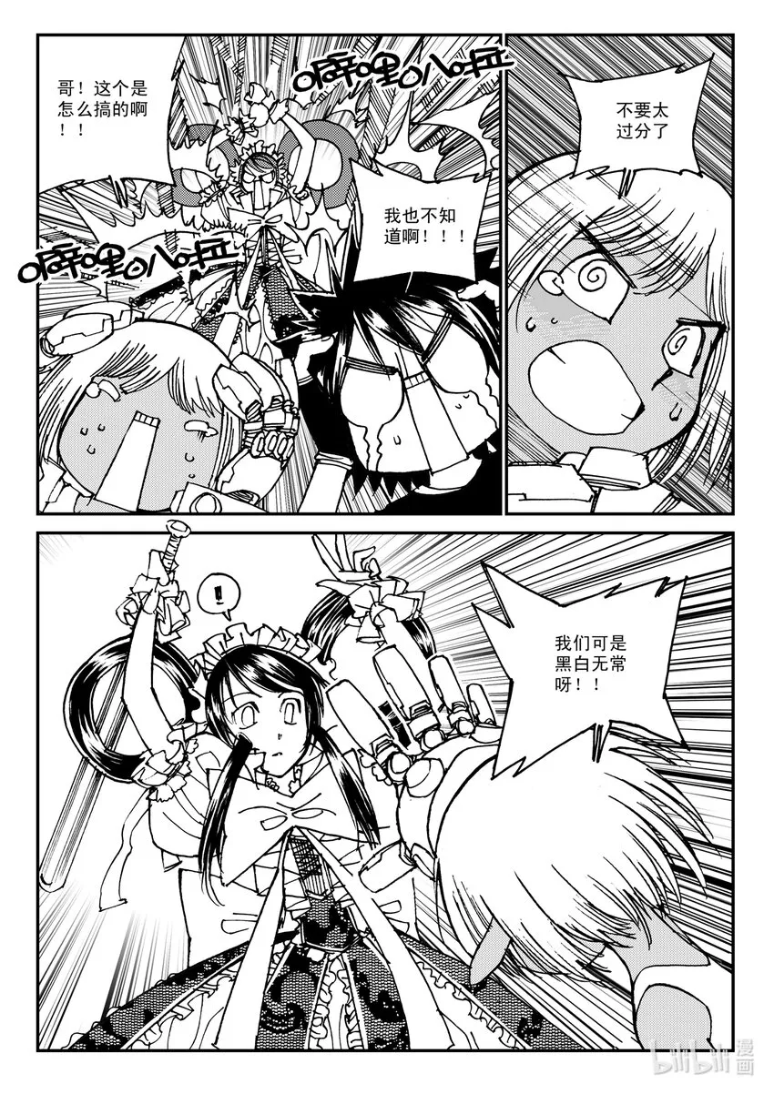 Act.10 十一中学的蔷薇花 第24页