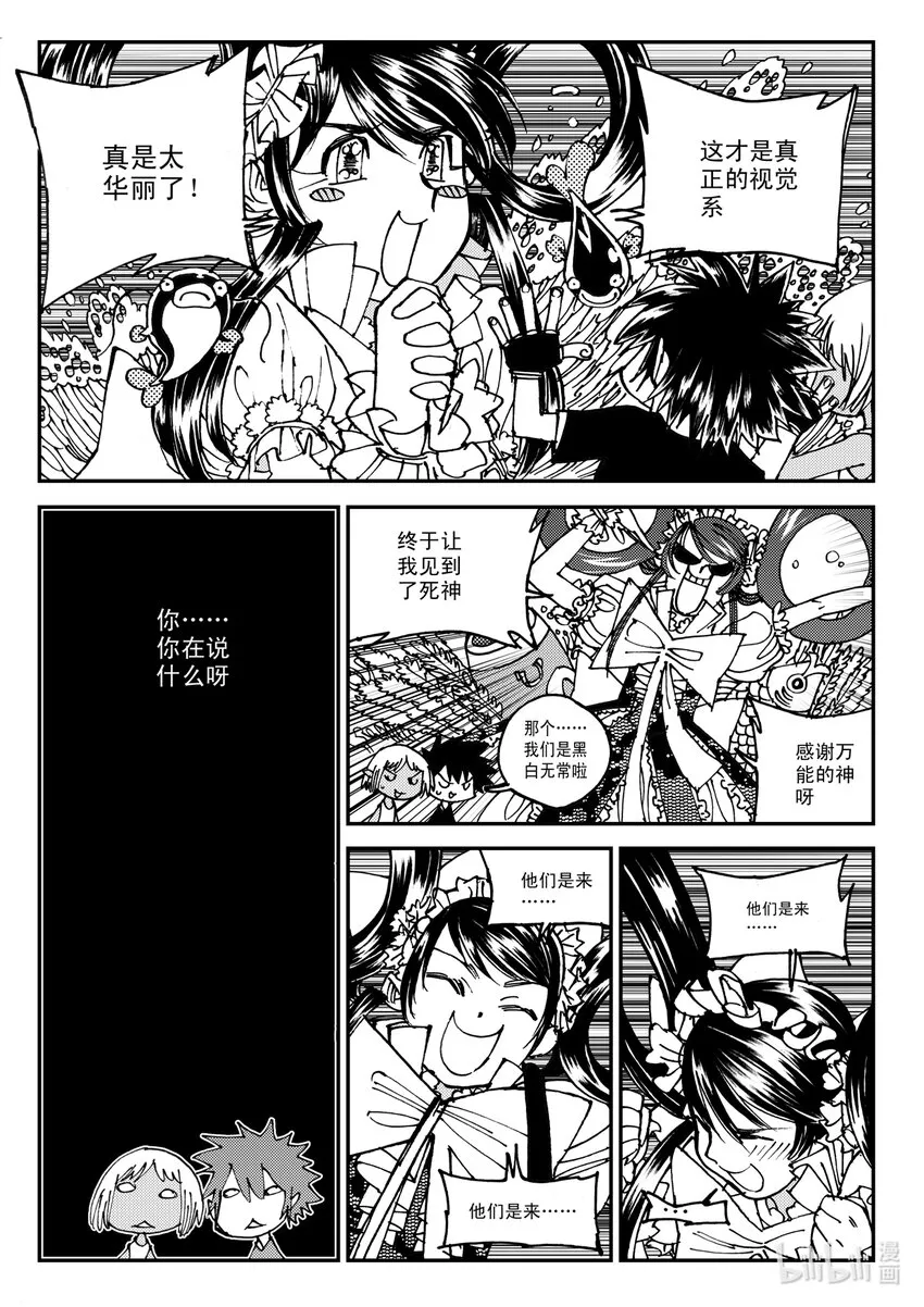 Act.10 十一中学的蔷薇花 第28页