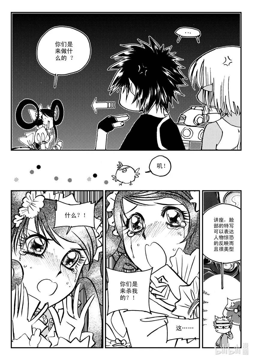 Act.10 十一中学的蔷薇花 第29页