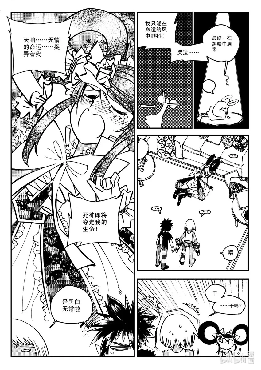 Act.10 十一中学的蔷薇花 第30页
