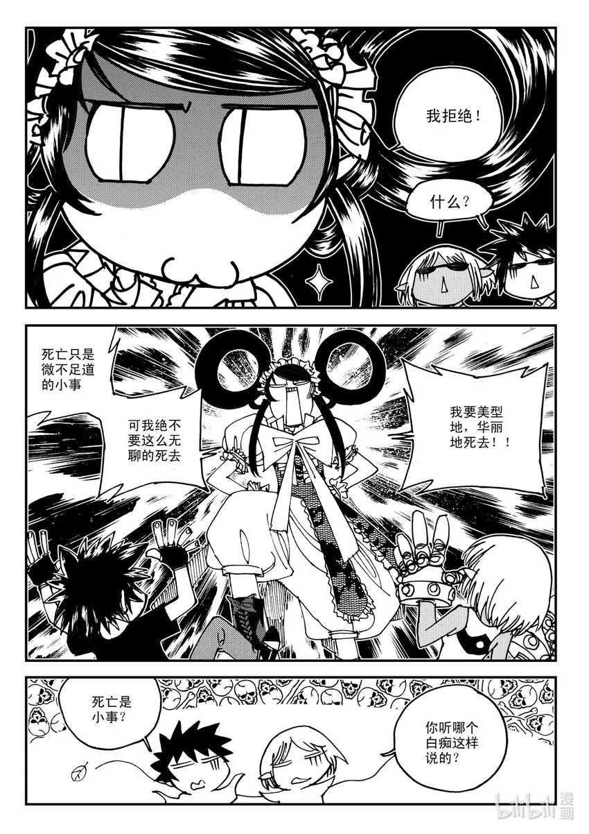 Act.10 十一中学的蔷薇花 第31页