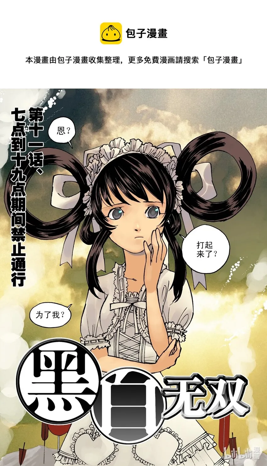 Act.11 7点到19点期间禁止通行 第1页