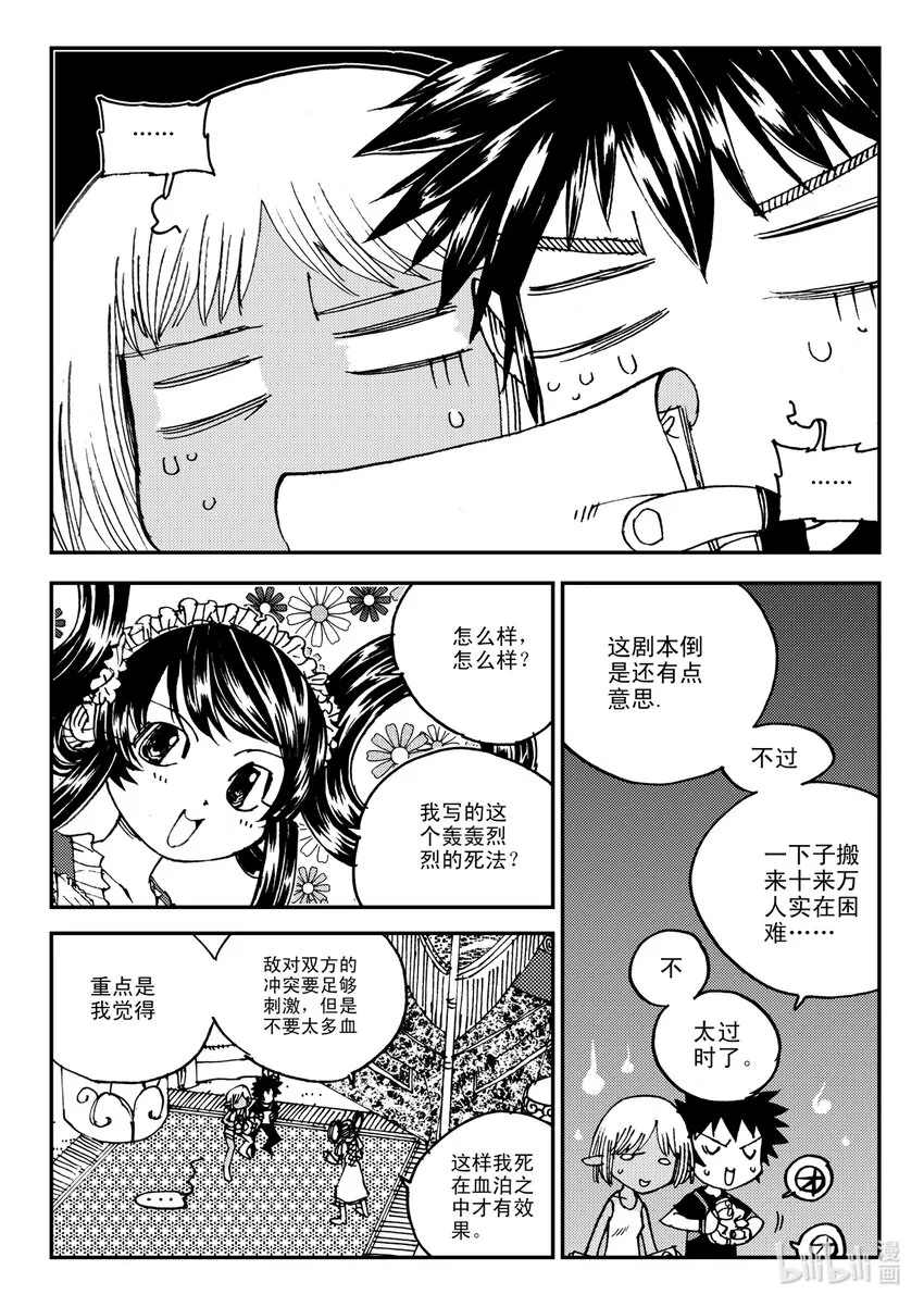 Act.11 7点到19点期间禁止通行 第8页