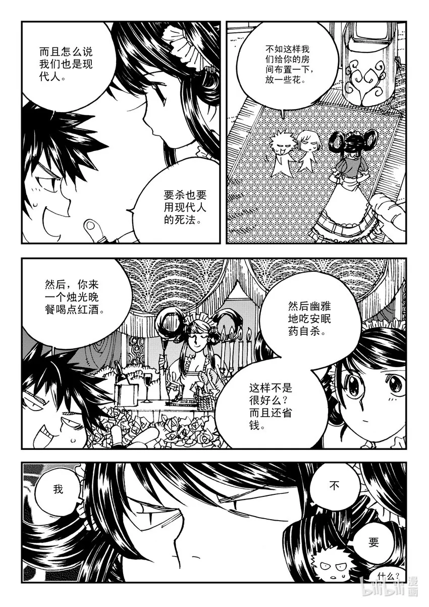Act.11 7点到19点期间禁止通行 第9页