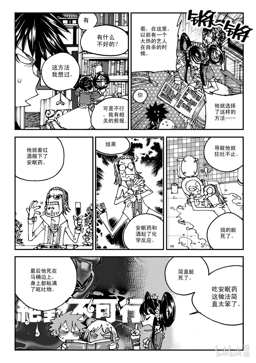 Act.11 7点到19点期间禁止通行 第10页