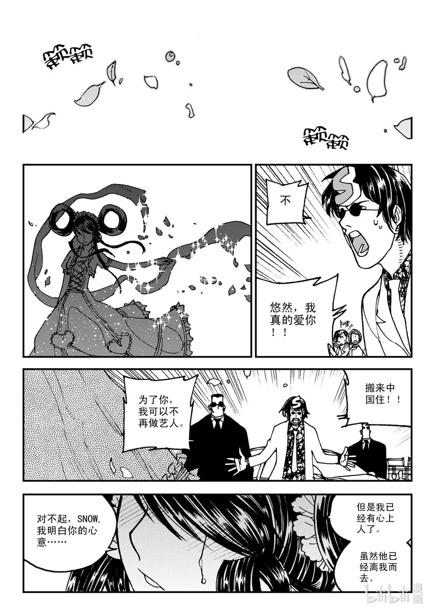 Act.11 7点到19点期间禁止通行 第13页