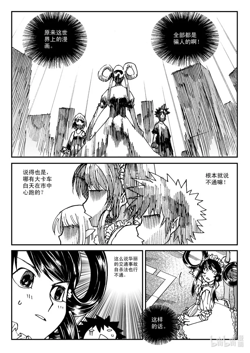 Act.11 7点到19点期间禁止通行 第17页