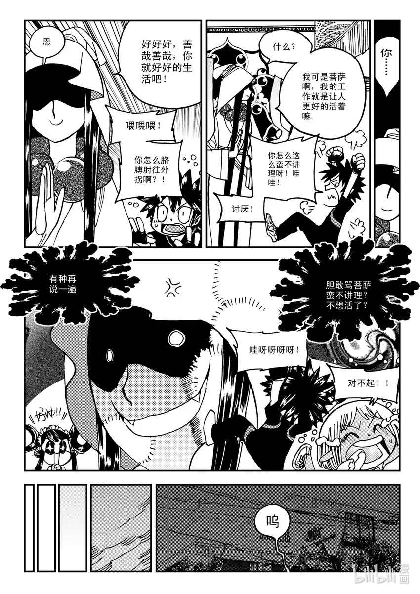 Act.11 7点到19点期间禁止通行 第25页
